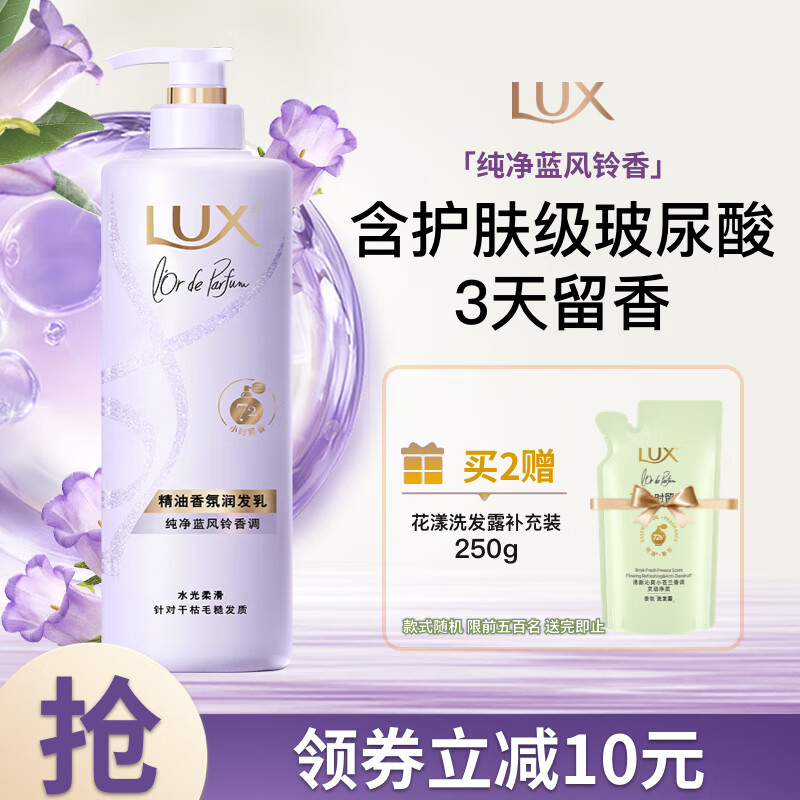 LUX 力士 精油香氛系列护发素 纯净蓝风铃香氛润发乳470G 72小时留香 蓝风铃