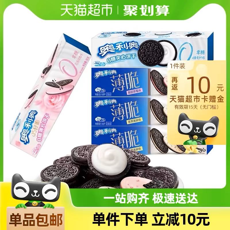 88VIP：OREO 奥利奥 薄脆饼干混口味尝鲜装精致下午茶74片477g 9.77元（需买2件