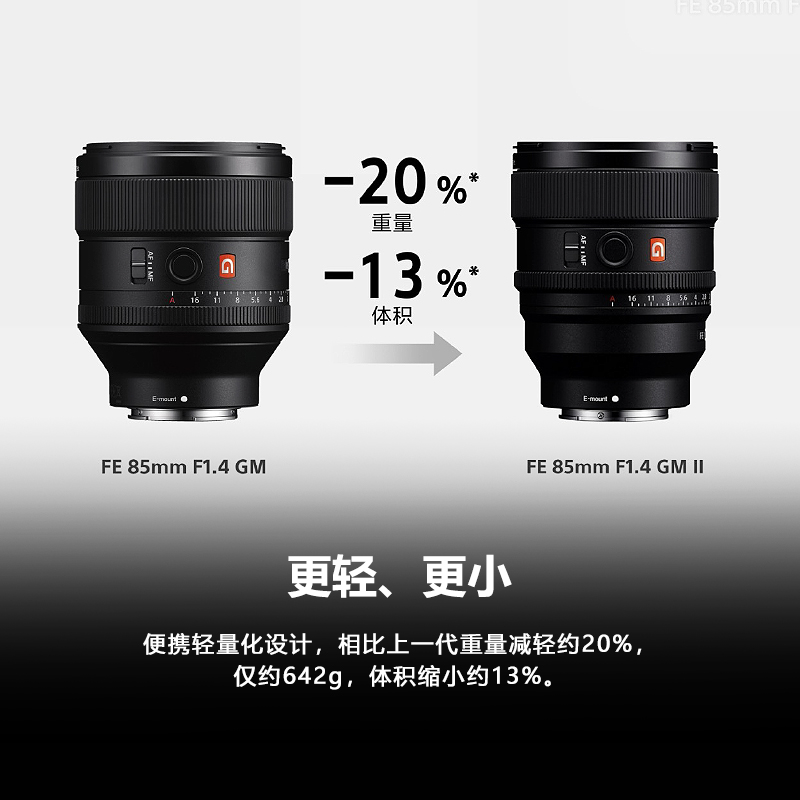 Sony/索尼 FE 85mm F1.4 GM II 全画幅人像定焦G大师镜头85F14GM2 11700元（需用券）