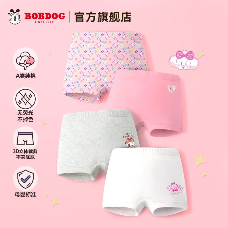 BoBDoG 巴布豆 儿童纯棉内裤 4条 29.69元（需用券）