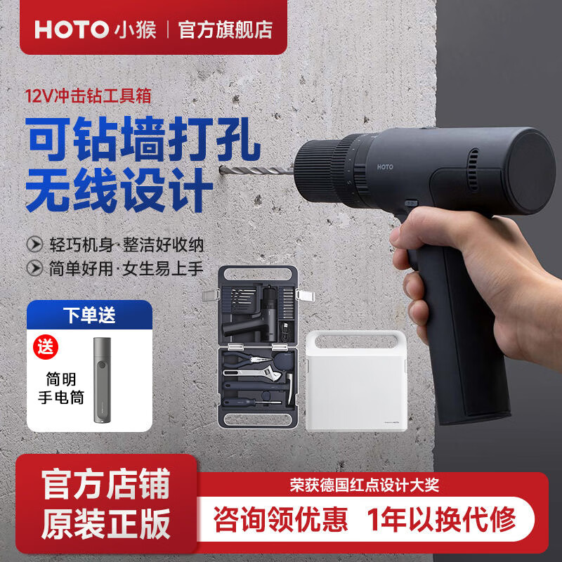 HOTO 手电钻 家用工具箱套装 12V 479元（需用券）