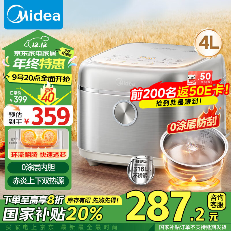 Midea 美的 MB-4E03S 赤炎0涂层 电饭煲 4L 167.79元（需用券）