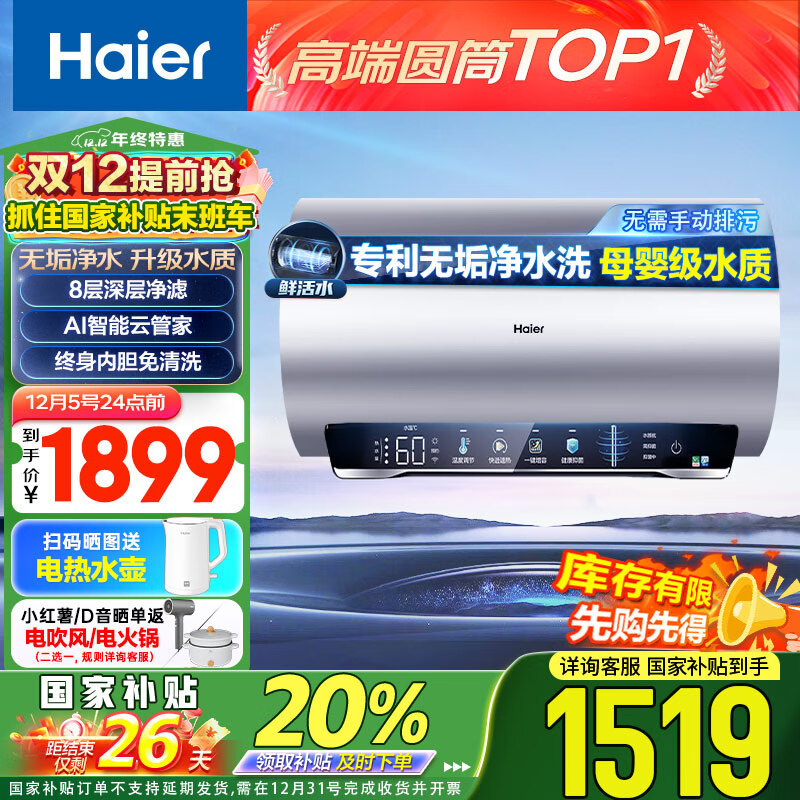 Haier 海尔 EC8002-JH7U1 电热水器 3.3KW 80升 1441.12元（需用券）