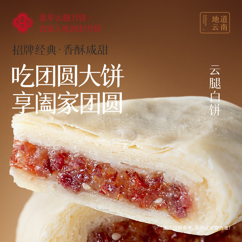 jiahua food 嘉华食品 嘉华月饼 团圆大饼400g 30.8元（需用券）