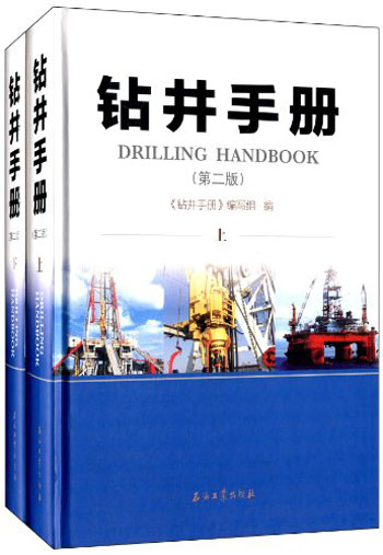 钻井手册（第2版 套装上下册） 292.7元（需用券）