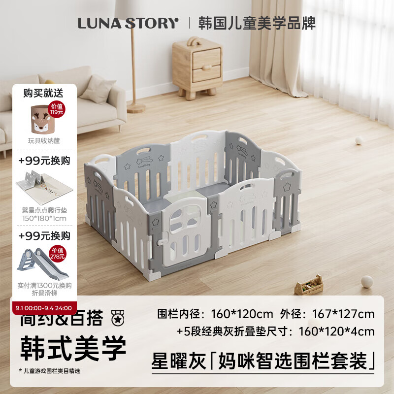 LUNASTORY 月亮故事 婴儿地上围栏爬行垫宝宝室内游戏栅栏儿童防护栏爬爬垫