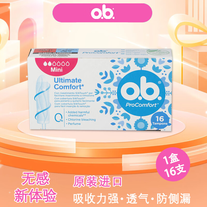 OB 卫生棉条量少型16条（游泳卫生巾） 18.62元