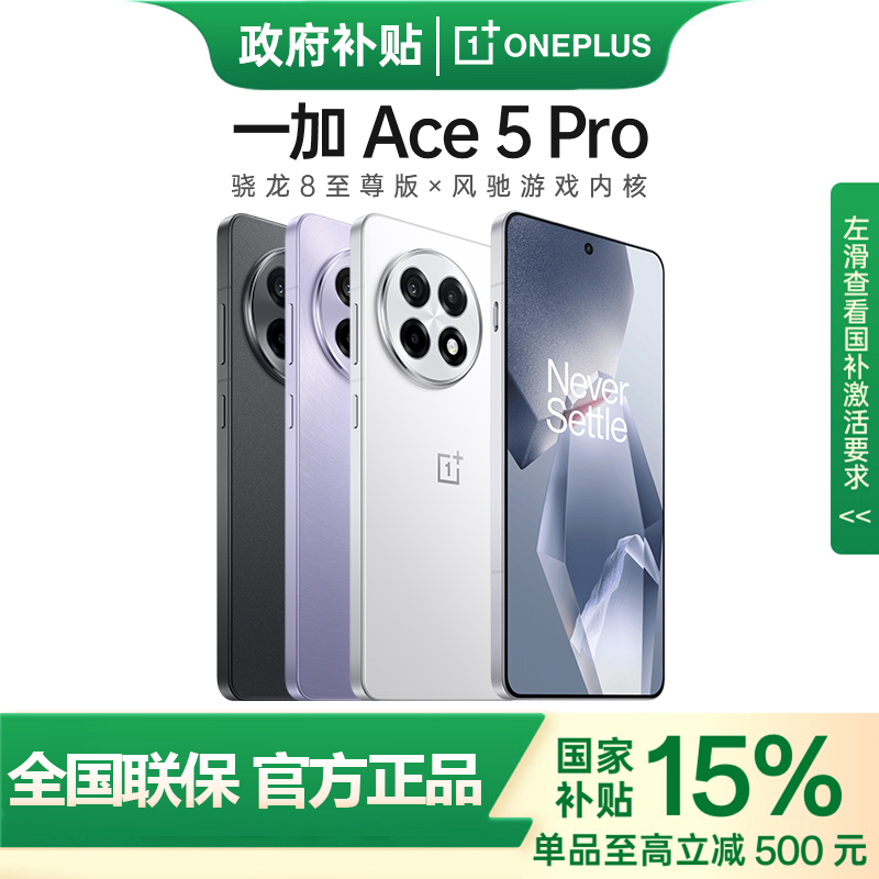 一加 OnePlus Ace 5 Pro 5G手機 12+256 2079.27元