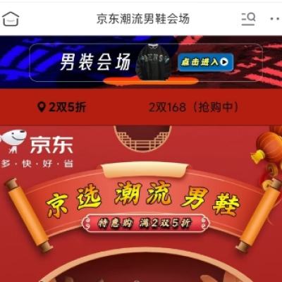 促销活动：京东 潮流男鞋会场 特惠购 满2双5折BEIBEN 秒杀168元2双/2双5折