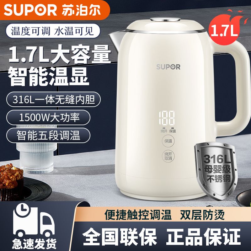 百亿补贴：SUPOR 苏泊尔 烧水壶电水壶1.7L大容量5段调温/触控操作数字显温保