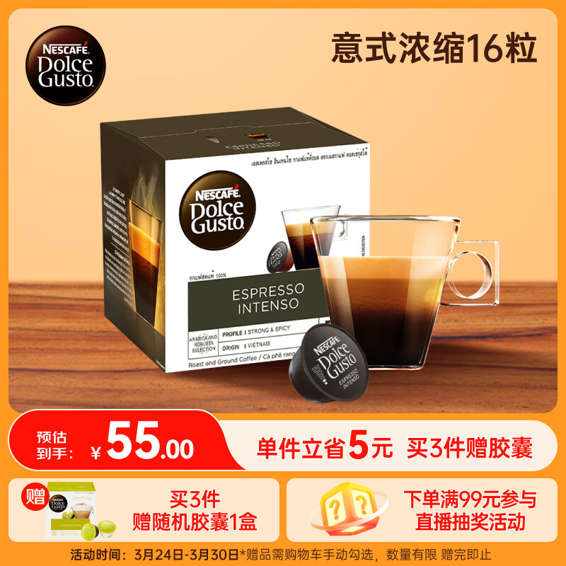 Dolce Gusto 意式浓烈 咖啡胶囊 16颗 46.75元（需买2件，共93.5元）