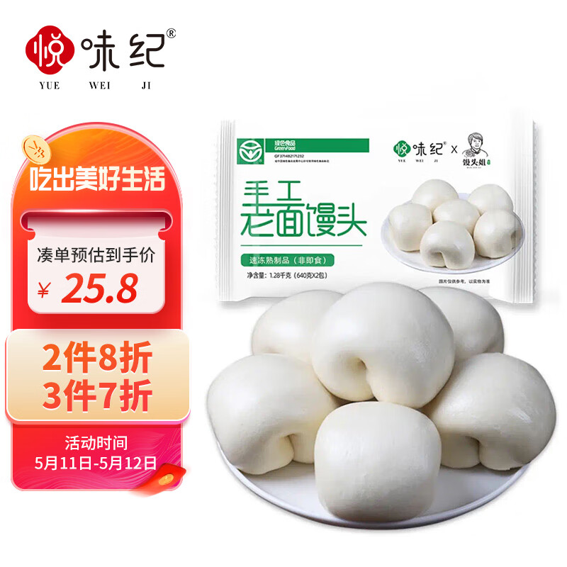 YUEWEIJI 悦味纪 手工老面馒头640g*2包 12个 绿色食品 山东戗面千层馒头速食 23.