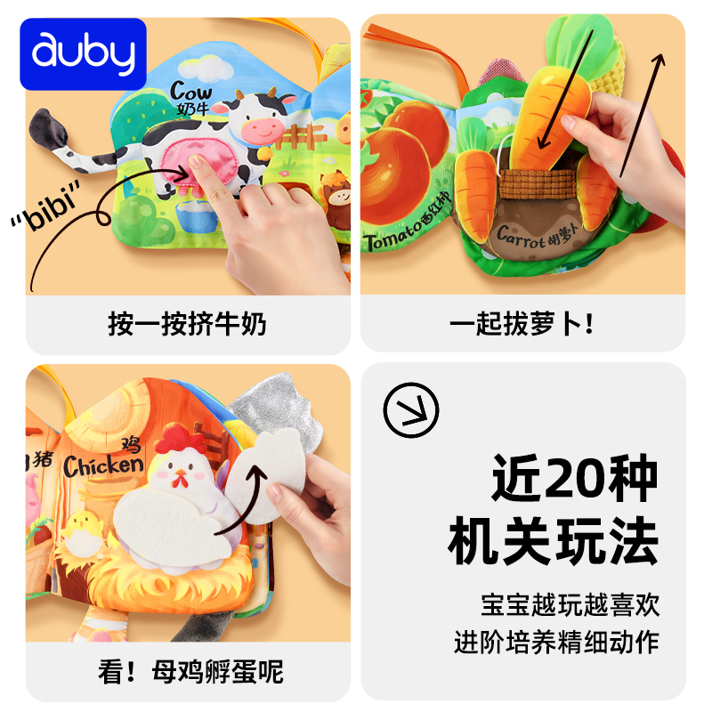 auby 澳贝 《认知启蒙触摸布书》 9.9元（需买2件，需用券）