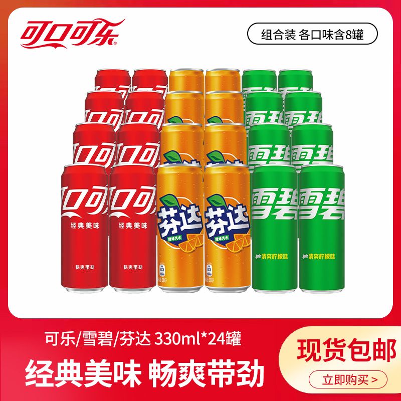 百亿补贴：Coca-Cola 可口可乐 雪碧芬达混合装330ml*18罐装汽水多口味组合碳酸