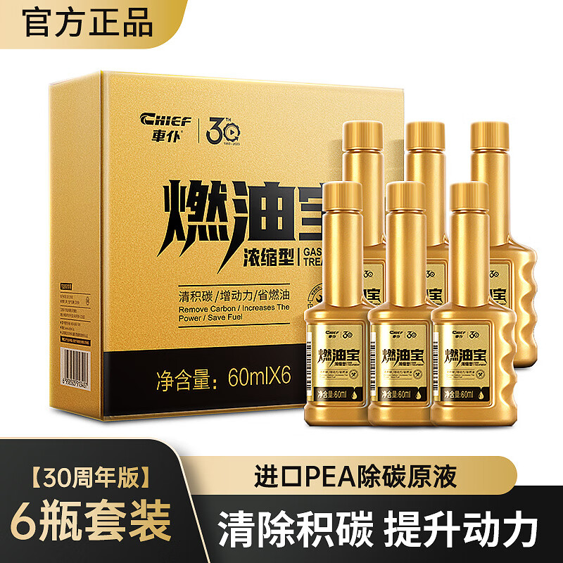 CHIEF 车仆 小金瓶燃油宝6支装 41.1元（需用券）