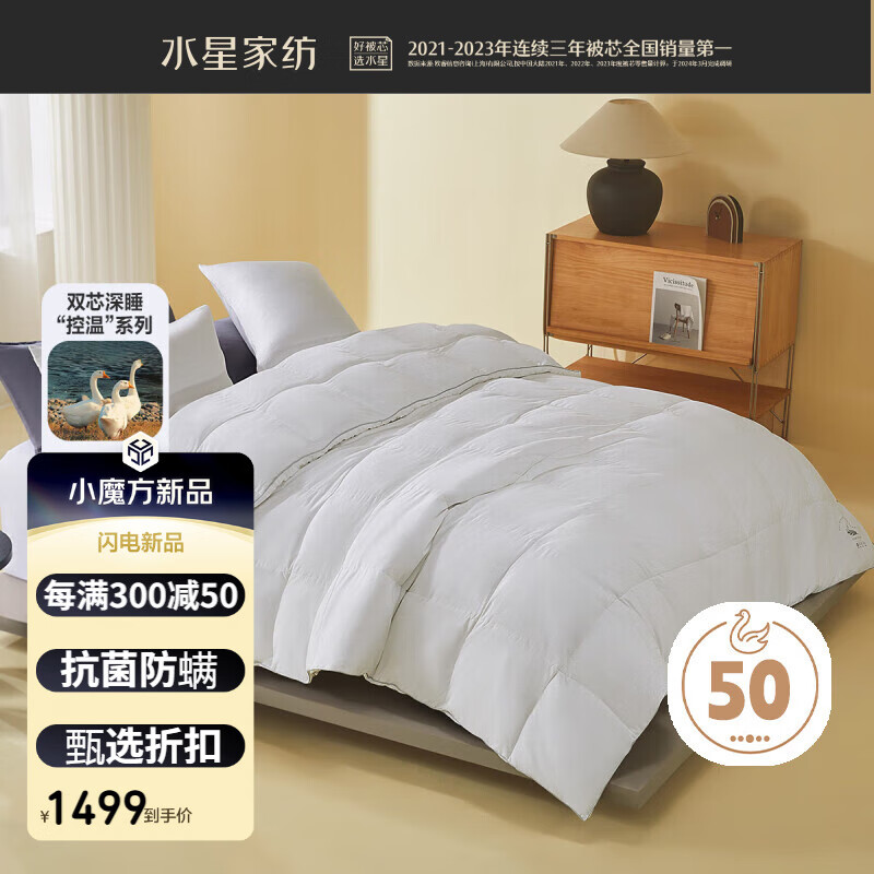 MERCURY 水星家纺 鹅绒被 冬季加厚 1490g填充 220×240cm ￥1497.77