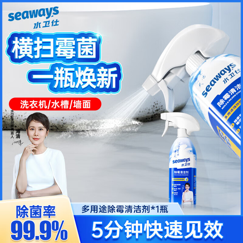 水卫仕（seaways）高效除霉剂480g 浴室墙面除霉喷雾啫喱瓷砖泡沫清洁清洗剂 