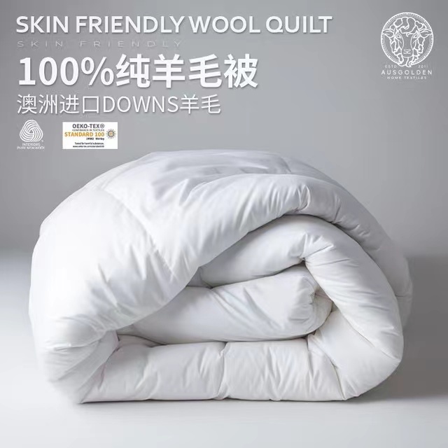 AUSGOLDENMIX 澳洲进口100%羊毛A类抗菌 冬被 200*230cm 213元（需用券）