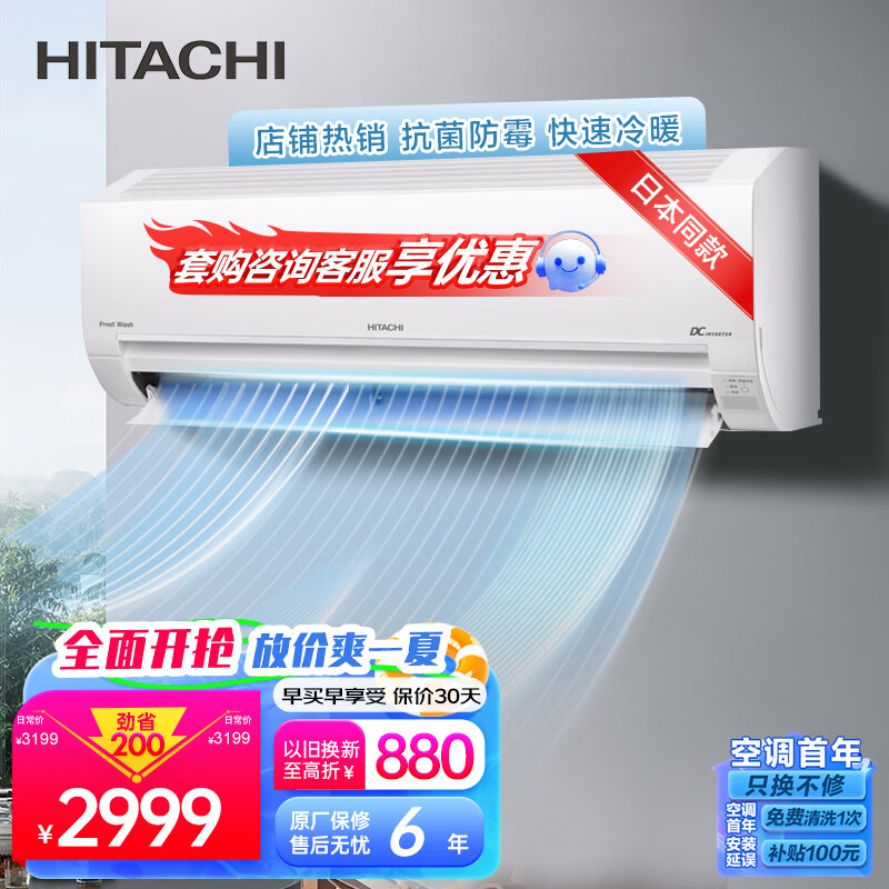 HITACHI 日立 白熊君 新3级能效1匹变频冷暖空调挂机RAK/C-PE09PHBPC 2949元（需用