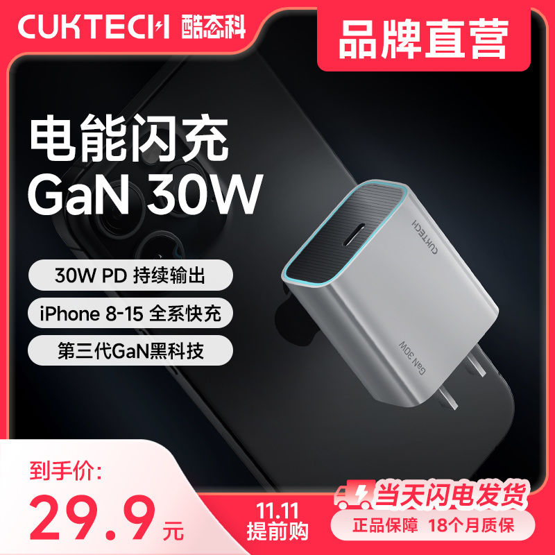 CukTech 酷态科 氮化镓GaN快充头PD30W充电器适用于苹果iPhone16 24.82元