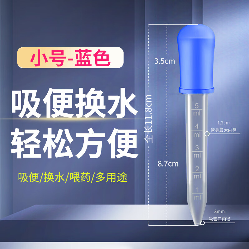 宠声 鱼缸吸便器 小号 蓝色 全长11.8cm 3.9元