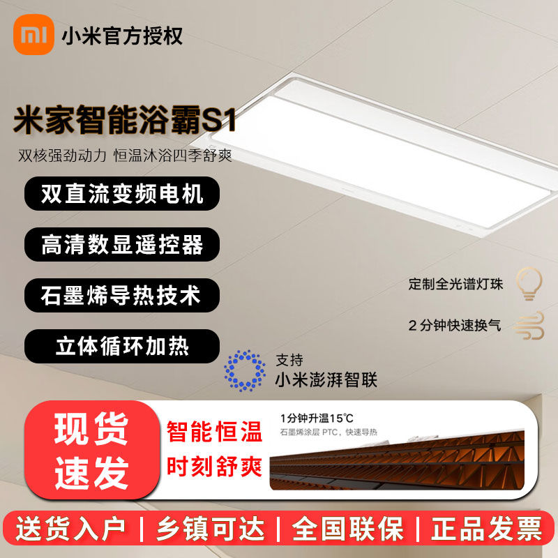 百亿补贴：Xiaomi 小米 米家智能浴霸 S1 679.9元