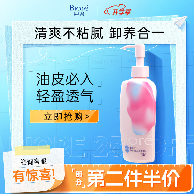 PLUS会员：Bioré 碧柔 自在轻润卸妆乳 清爽型 200ml 32.66元（需买2件，实付65.33