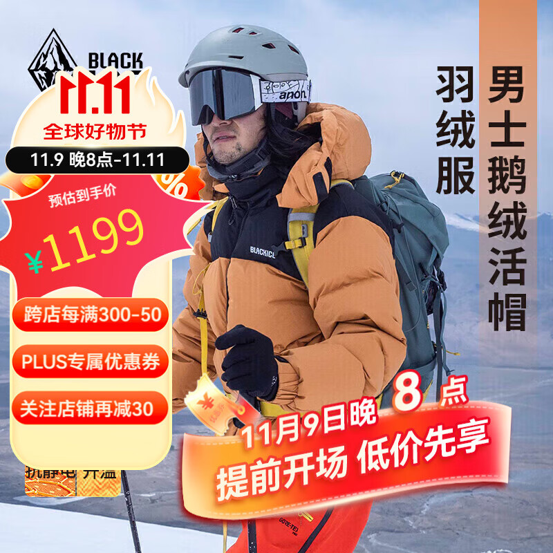 BLACKICE 黑冰 24新款鹅绒700蓬户外防风防水保暖厚款活帽拼色羽绒服 991.41元（