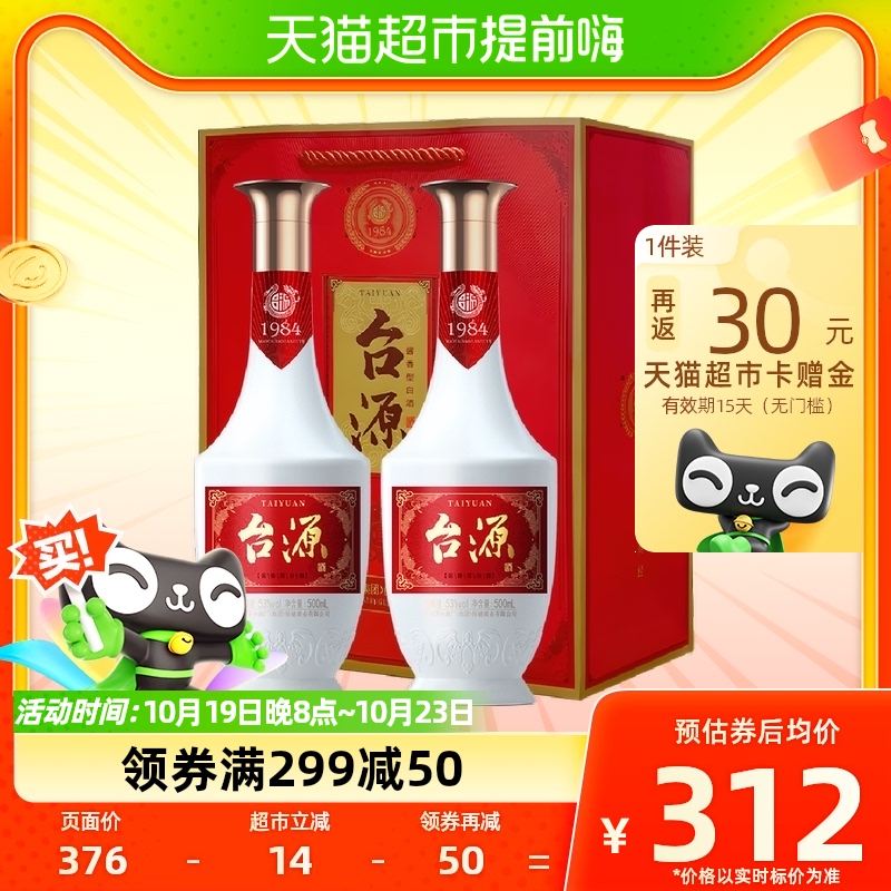 88VIP：台源 茅台台源500ml*2瓶53度酱香型白酒纯粮聚会宴请 129元（需用券）