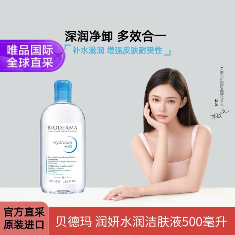 BIODERMA 贝德玛 润妍水润洁肤液500ml卸妆水蓝水温和清洁保湿 52元