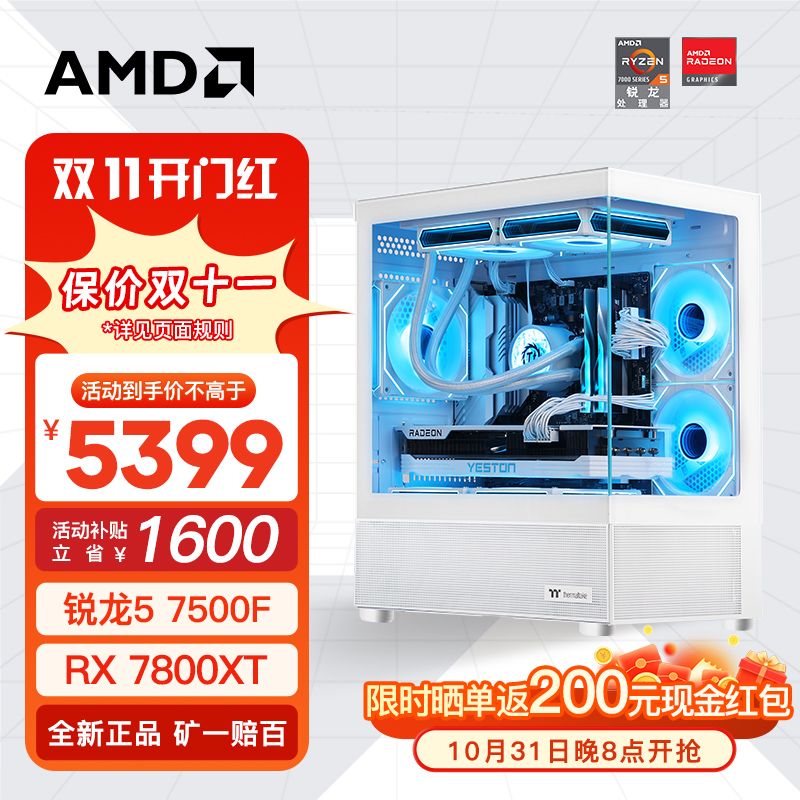 百亿补贴：AMD R5 7500F/6750GRE组装电脑游戏主机 3844元