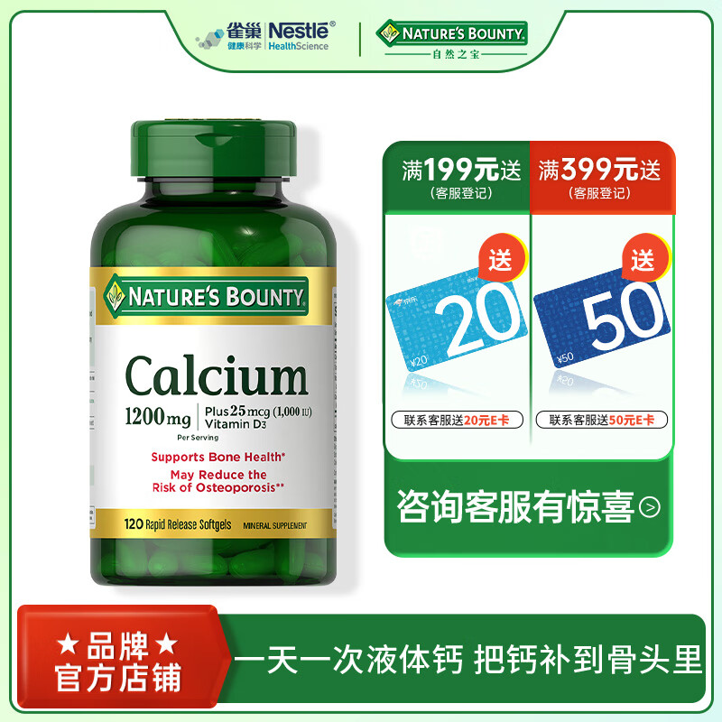 NATURE'S BOUNTY 自然之宝 液体钙软胶囊加维生素d31200mg*120粒 中老年成人钙120粒*