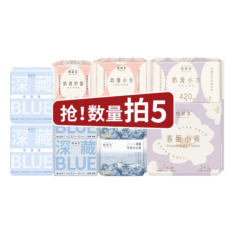 比拍6更便宜 任选5件 她研社卫生巾随心拍 券后39元