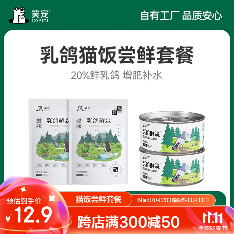 笑宠 猫粮全价主食餐包蒸鲜湿粮成猫幼猫猫饭主食猫罐头湿粮包尝鲜套餐 