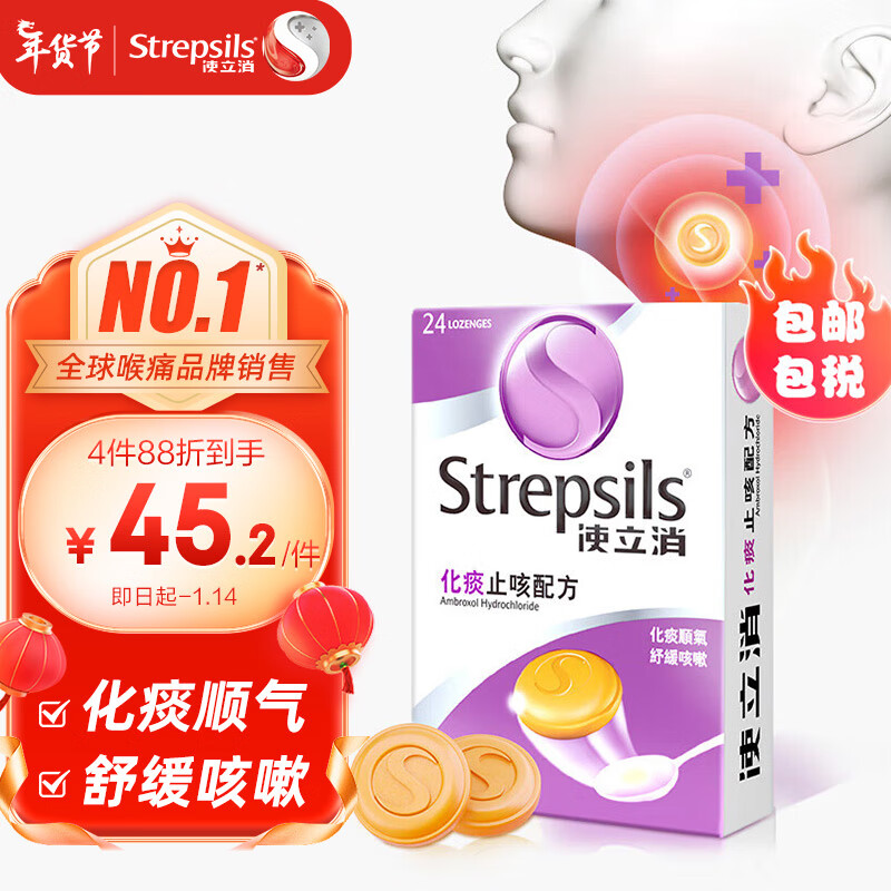 Strepsils 使立消 润喉含片 畅通气管24粒 28.5元（需买3件，需用券）