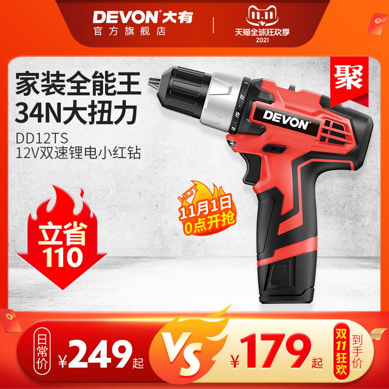 DEVON 大有 无刷手电钻DD121家用锂电钻电池充电手钻电转电动螺丝刀5208 77元（