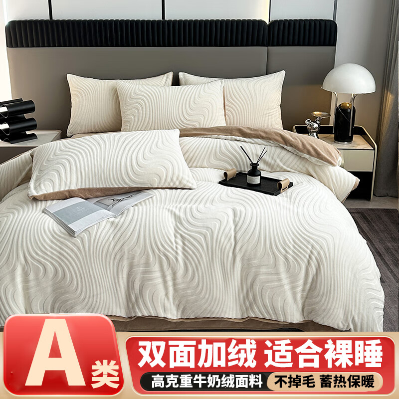 AIDLI A类双面加厚保暖雕花牛奶绒四件套 200*230cm 139元（需用券）