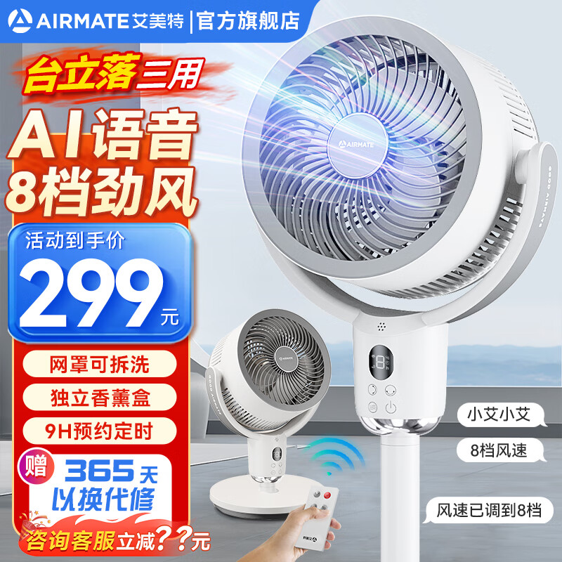 AIRMATE 艾美特 空气循环扇智能语音落地扇3D立体送风8档 遥控FA18-SR162 154元（