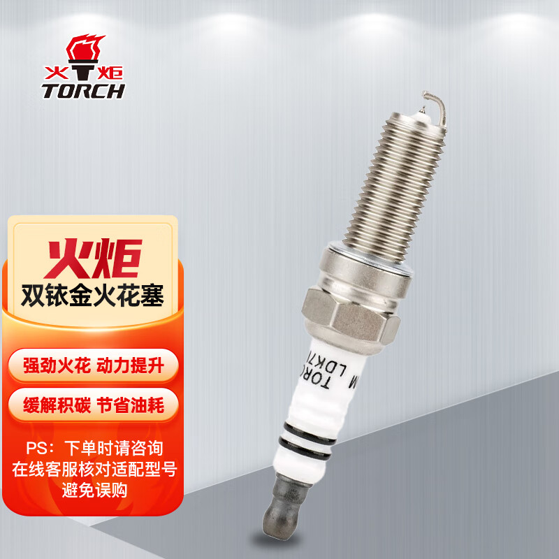 TORCH 火炬 双铱金针对针火花塞LD6RKII-11 四支装(日产轩逸/劲客1.6L) 591.36元