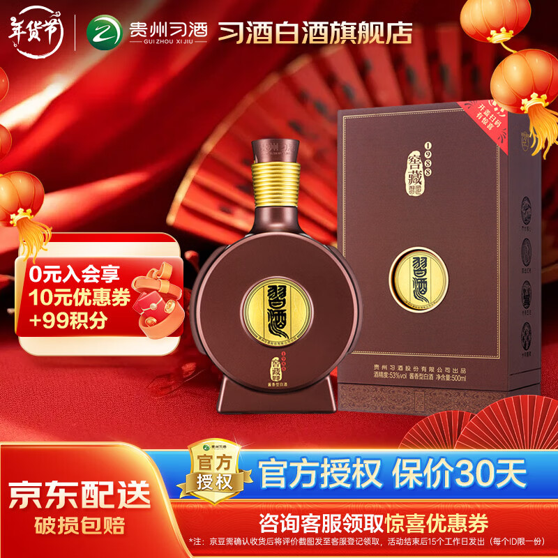 XIJIU 习酒 贵州习酒 53度 酱香型白酒 窖藏1988 四盒装 53度 500mL 1瓶 ￥379