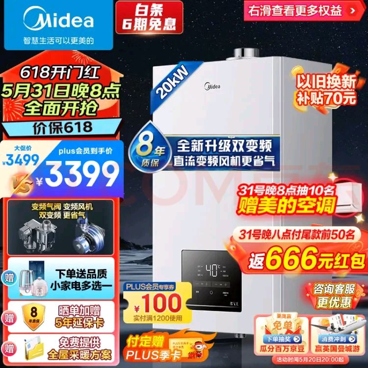 Midea 美的 双变频省气恒温燃气热水器 分段燃烧L1GB20-R03 3019元（需用券）