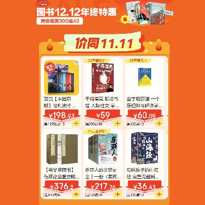 京东 双12图书年终特惠 满减叠券满300减100 20点领满300减60优惠券