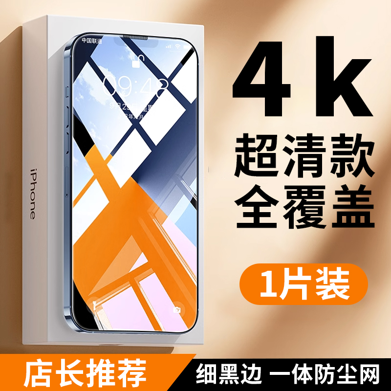 贝尊 iPhone系列 高清高清膜 1片装 3.9元