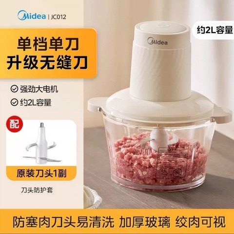 Midea 美的 JC102绞肉机 单刀款 37.2元（需用券）