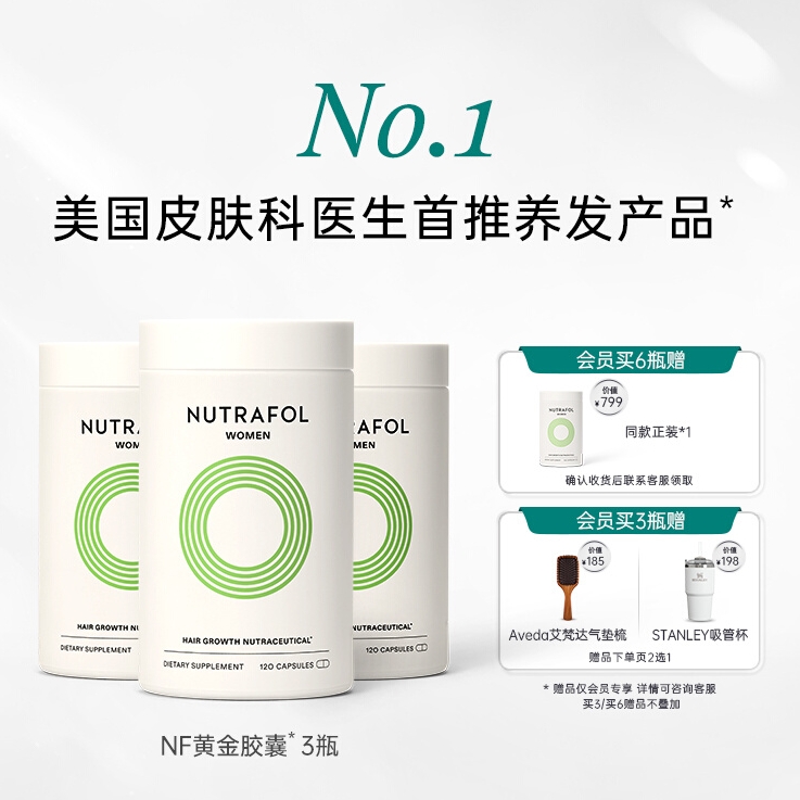 NUTRAFOL 育发胶囊 120粒*3瓶+同款赠品1瓶 1977元合564.85元/瓶（需买2件，共3954元