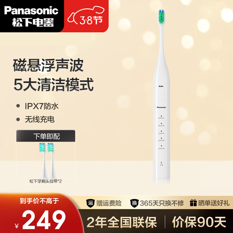 Panasonic 松下 EW-DC01-W 电动牙刷（简洁白） 179元