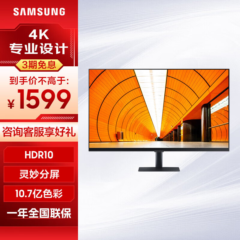 SAMSUNG 三星 27英寸4K高清IPS屏窄边框10.7亿色HDR10设计制图电脑UHD显示器 S27A700N