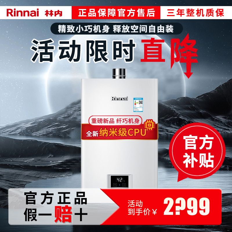 百亿补贴：Rinnai 林内 燃气热水器 恒温防冻低水压启动16升 RUS-16GT11 1479元