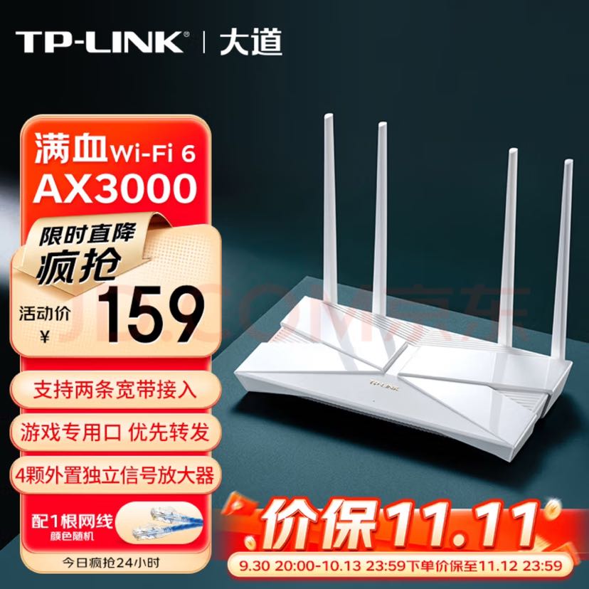 TP-LINK 普联 大道AX3000满血Mesh 3000M无线速率 双宽带 XDR3010 132.07元（需用券）