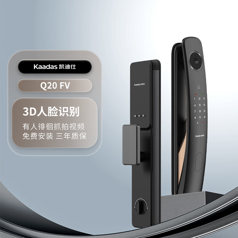 kaadas 凯迪仕 Q20 FV 人脸识别智能锁 ￥3199